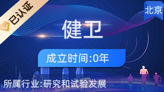 北京健衛職業技能鑒定中心