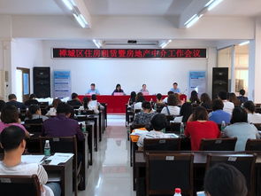 禪城區(qū)住房租賃暨房地產(chǎn)中介工作會(huì)議