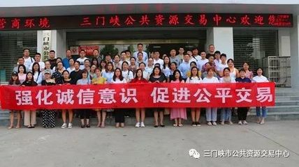 三門峽市公共資源交易中心&ldquo;強化誠信意識,促進公平交易&rdquo;誠信簽名活動